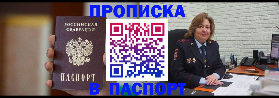 прописка в квартире в Моздоке