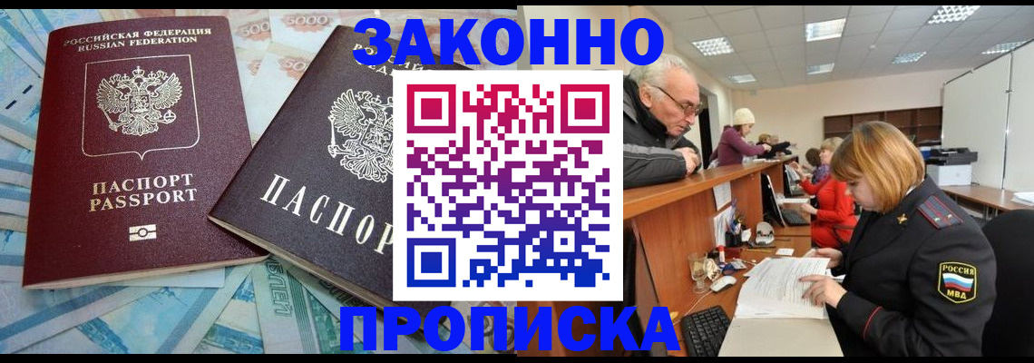 прописка от собственника в Моздоке