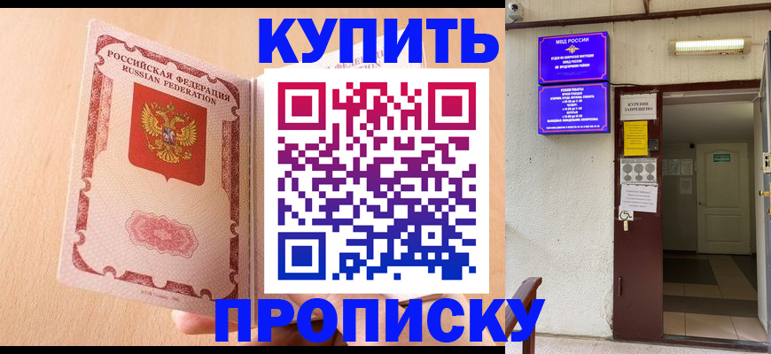 прописка регистрация в Моздоке