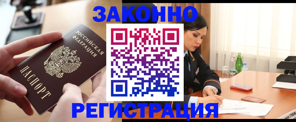 временная регистрация купить в Моздоке