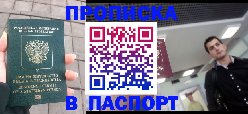 прописка паспорт в Моздоке