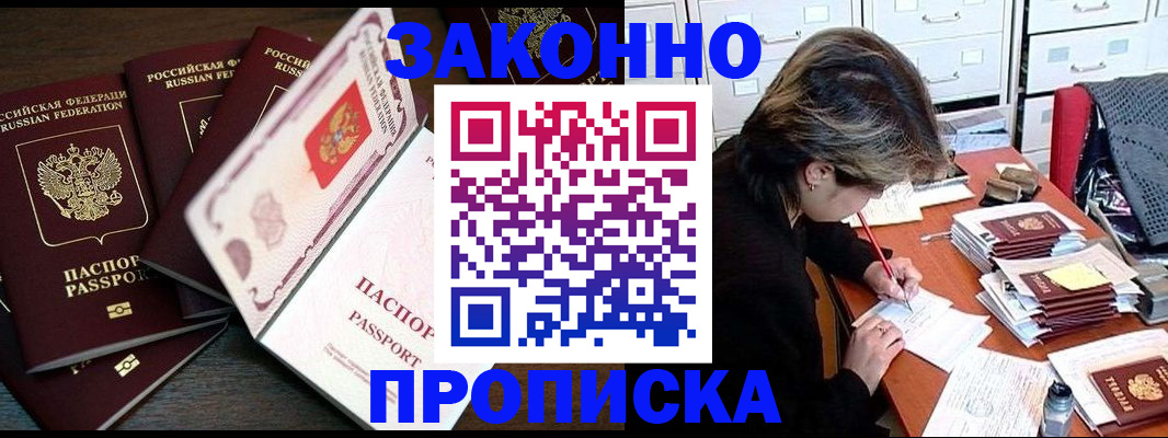 временная регистрация законно в Моздоке