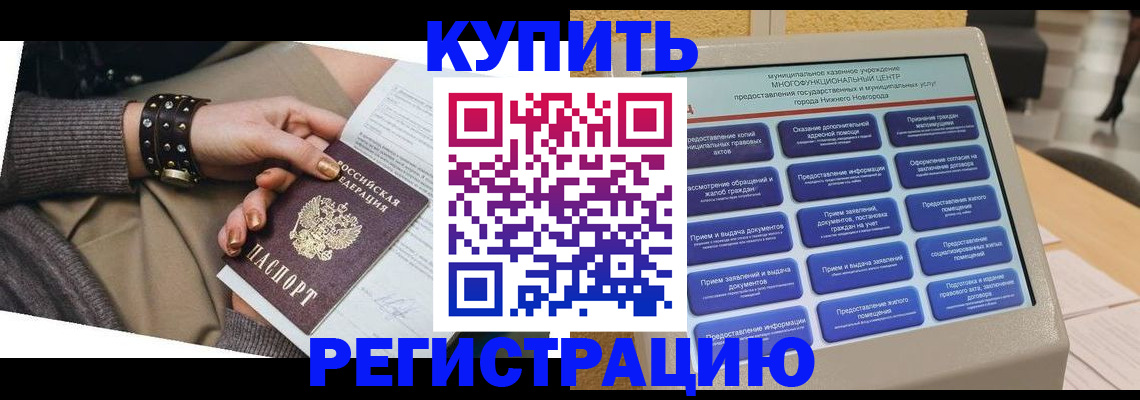 временная прописка в Моздоке